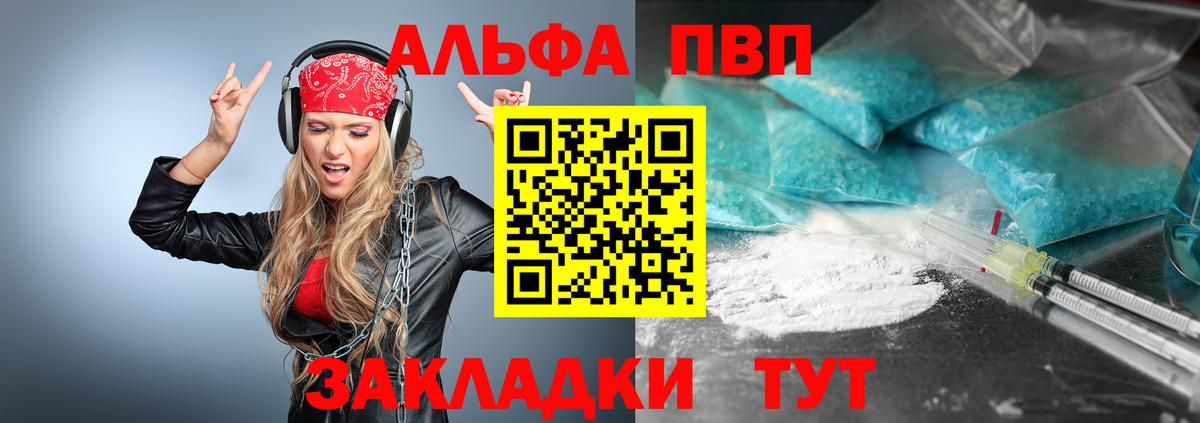 А ПВП мука  A PVP СК  Alpha-PVP Соль  Вход с VPN  Котельники 