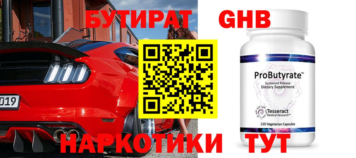 Бутират бутандиол Котельники