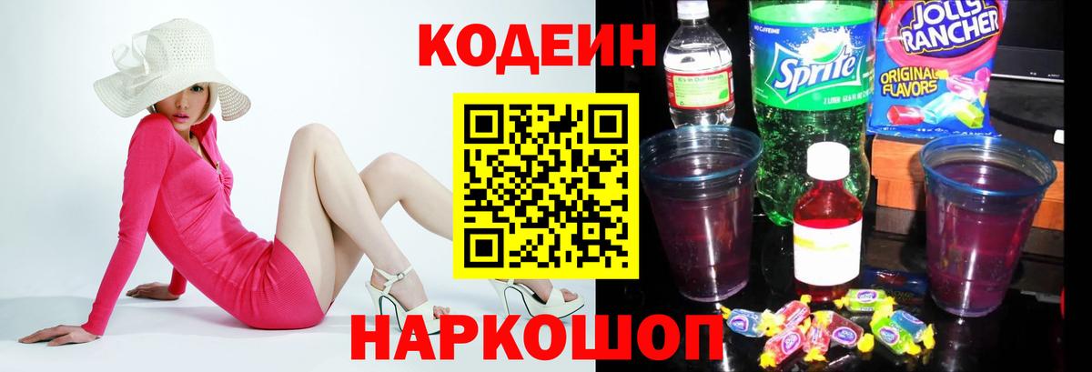 Кодеиновый сироп Lean напиток Lean (лин)  Вход с VPN  Котельники  Codein напиток Lean (лин) 
