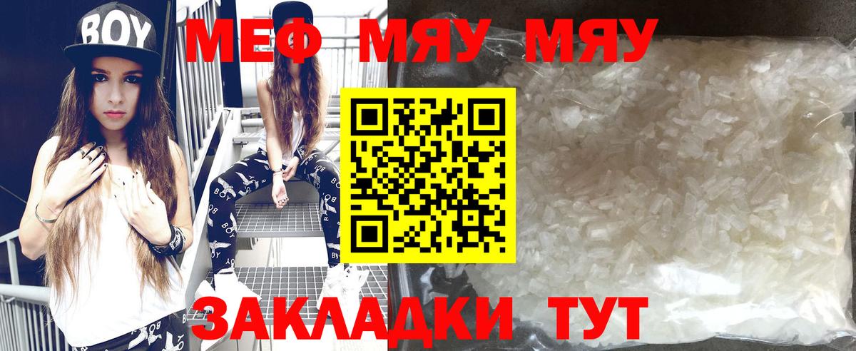 Меф мяу мяу кристаллы Котельники