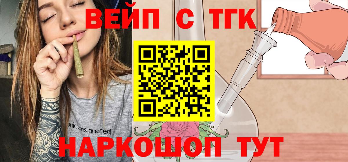 Дистиллят ТГК вейп  Вход с VPN  Котельники  ТГК Wax 